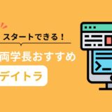 デイトラ　アイキャッチ