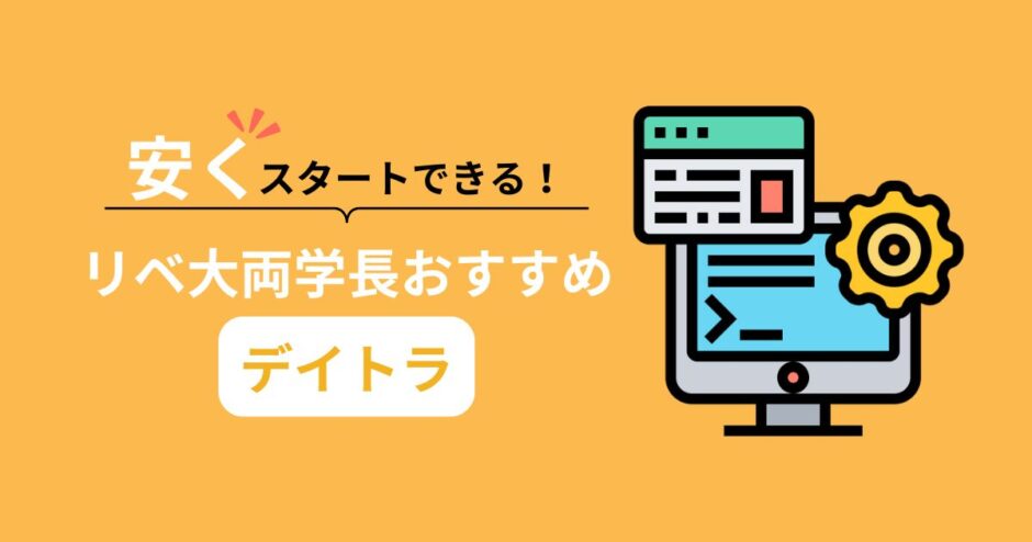 デイトラ　アイキャッチ