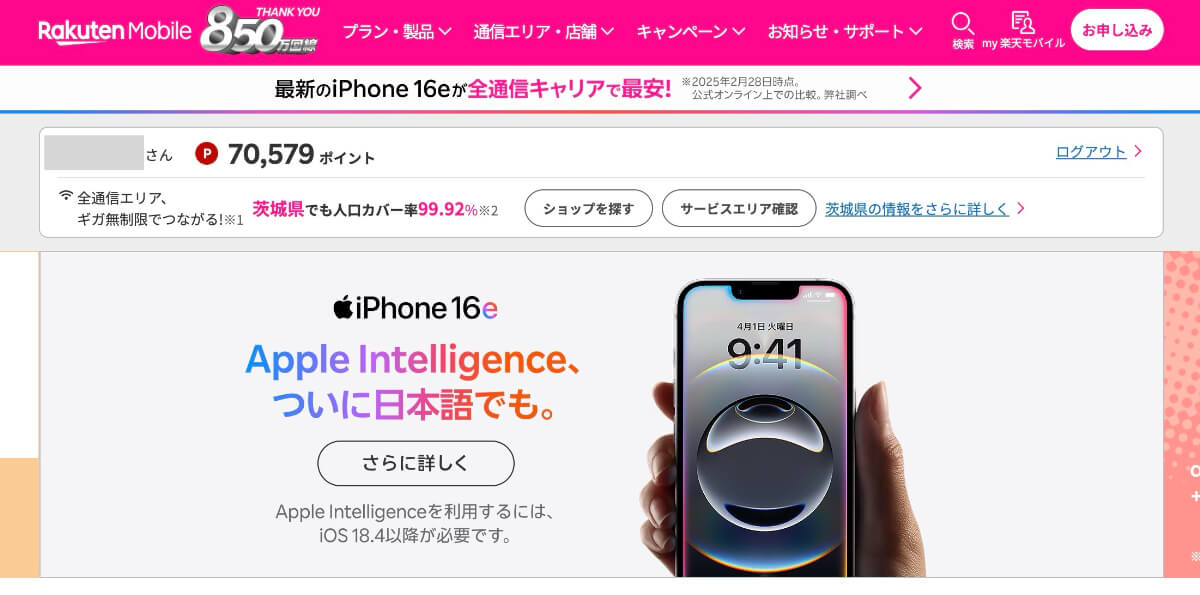 楽天モバイルLP