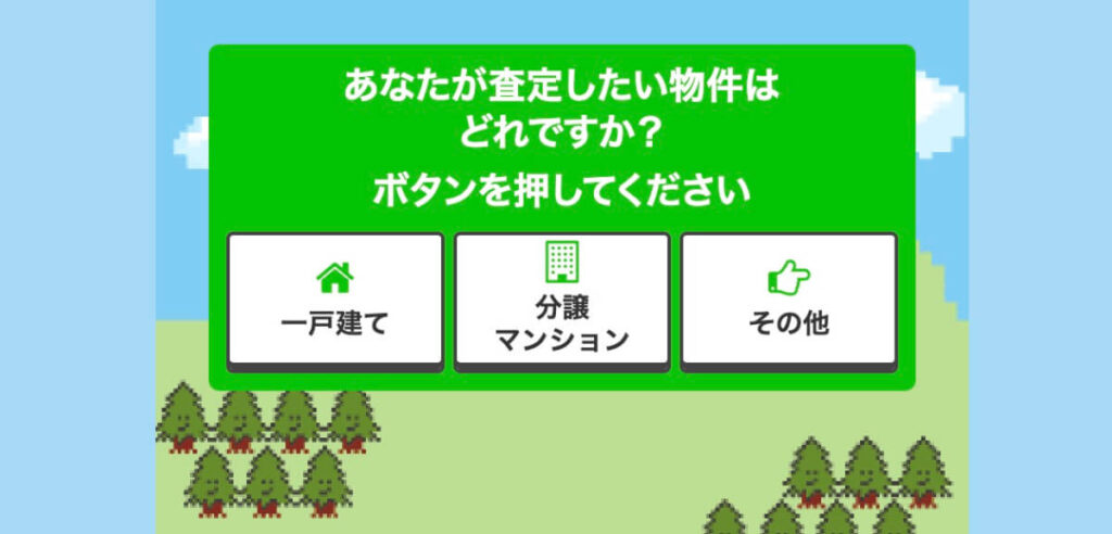 イエウール申し込みページ２