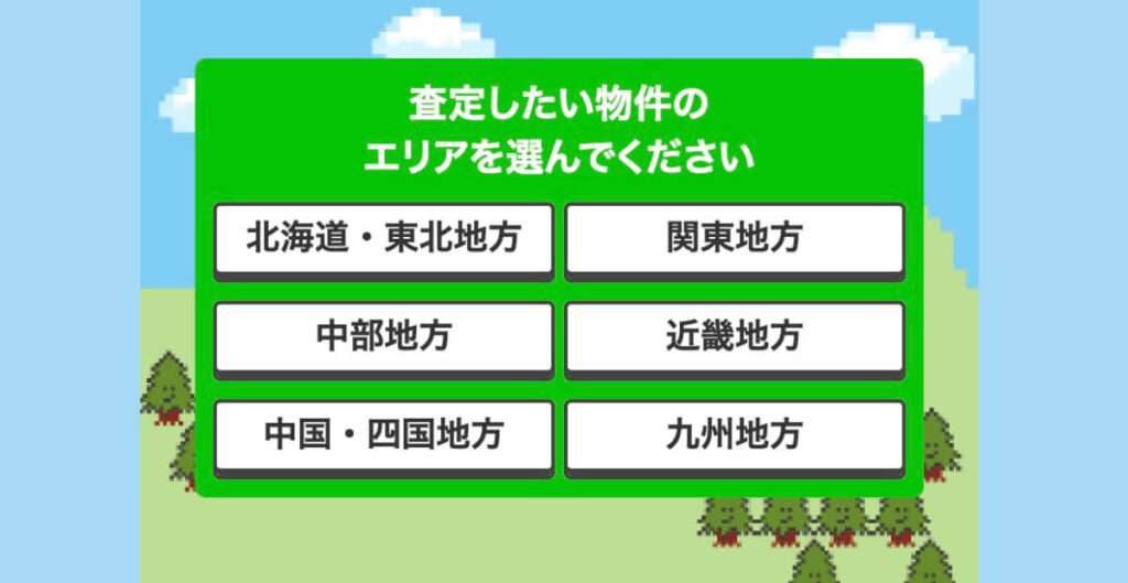 イエウール申し込みページ３