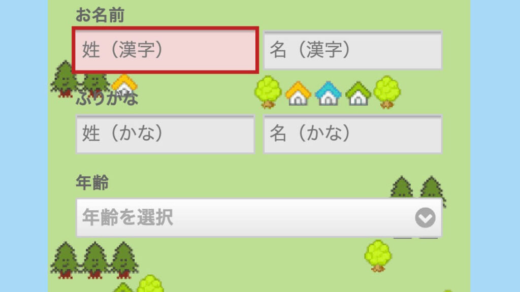 イエウール申し込みページ７