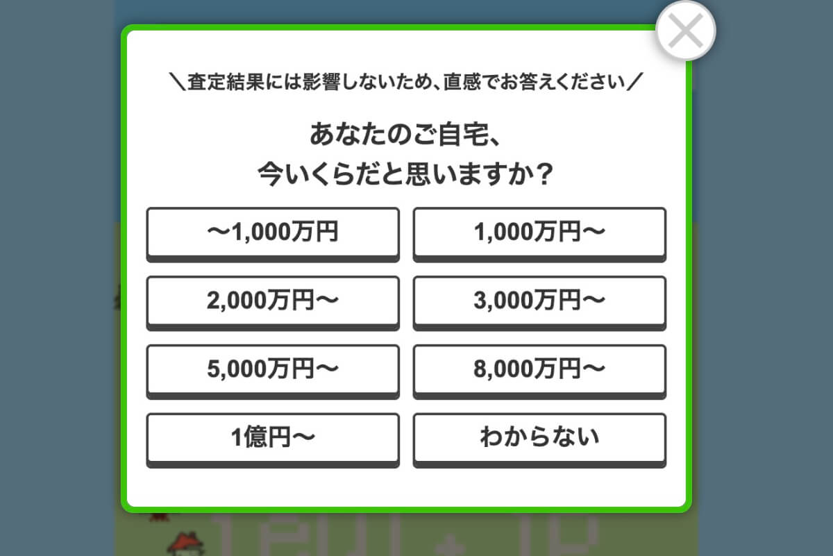 イエウール申し込みページ