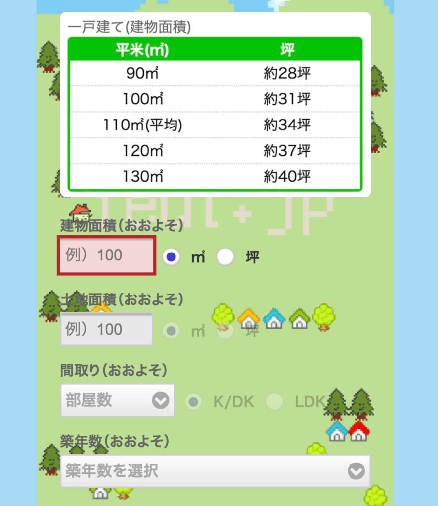 イエウール申し込みページ６