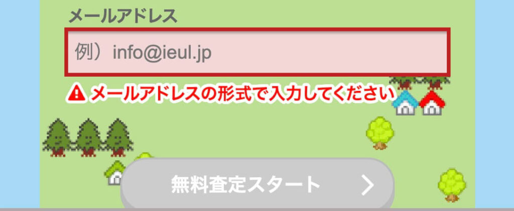 イエウール申し込みページ８