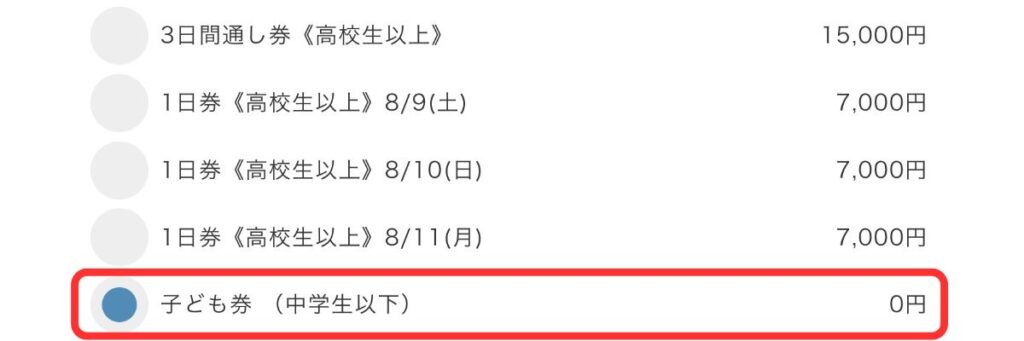 チケット購入画面