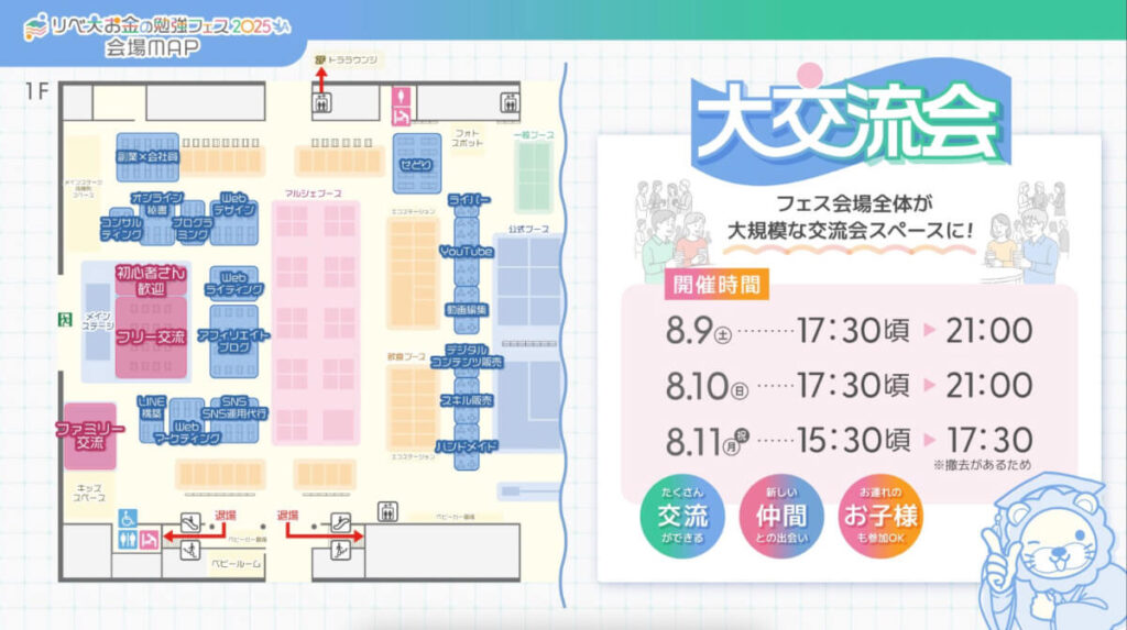 リベ大フェス大交流会