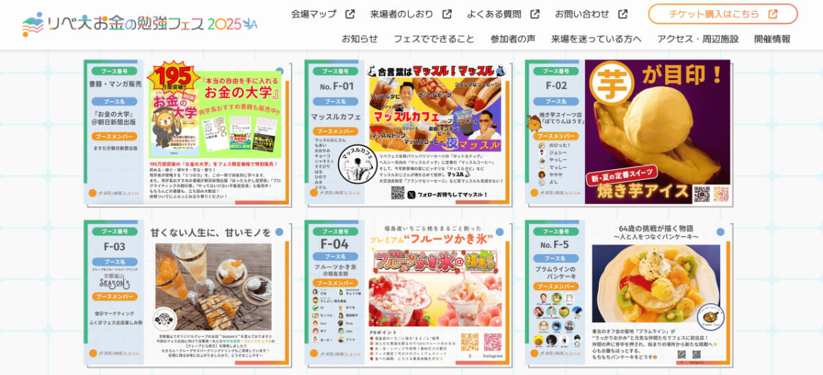 リベ大フェス一般ブース