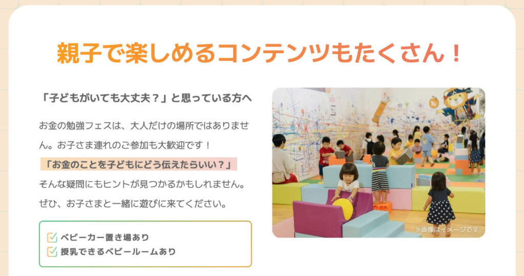 リベ大フェス子ども向けコンテンツ