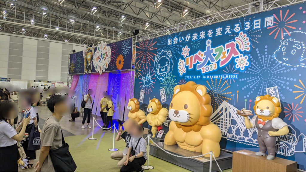 リベ大フェス2023