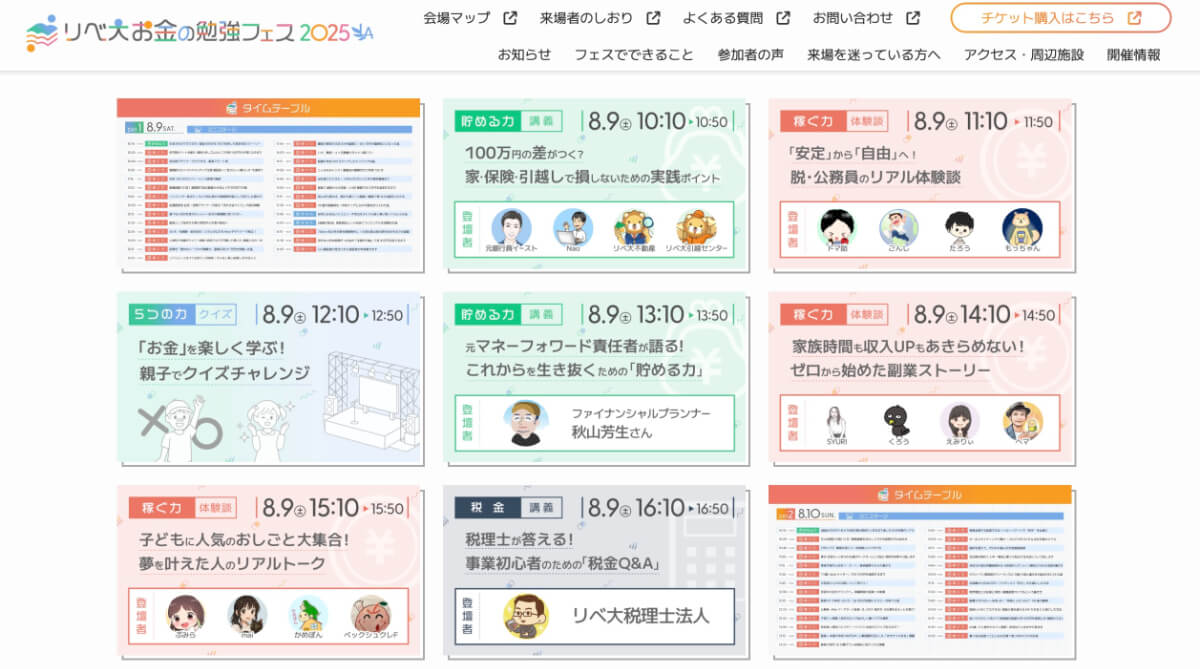 リベ大フェス公式ステージ