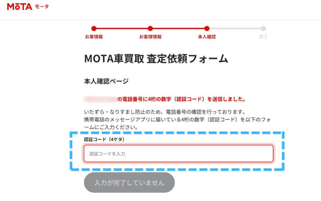 MOTAの本人確認
