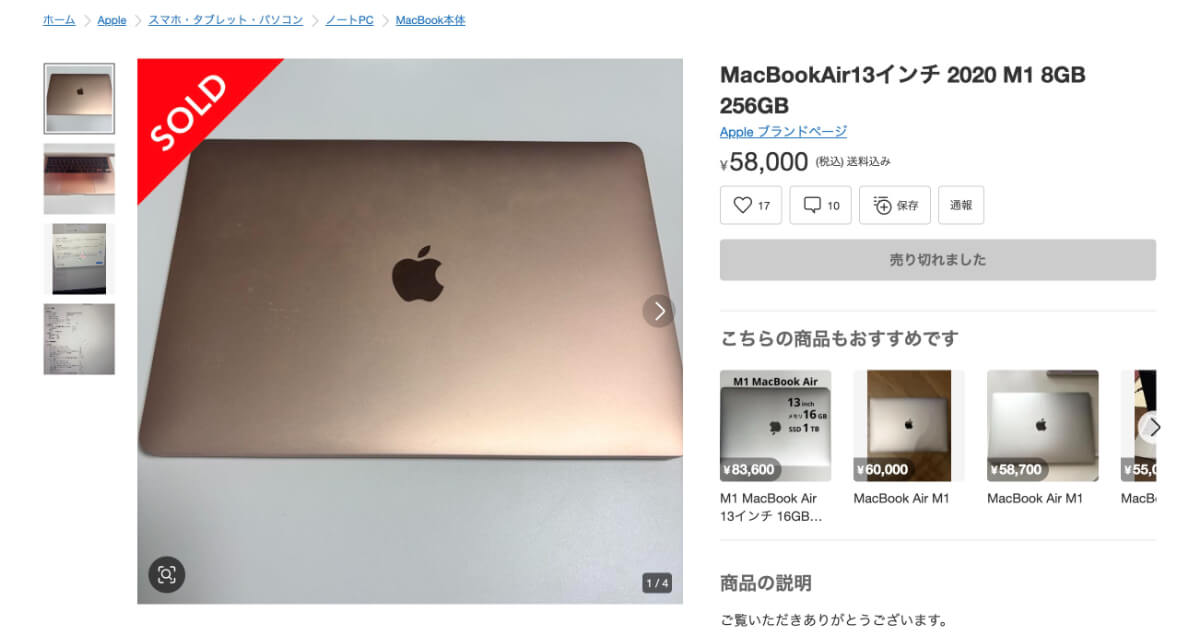 MacBook Airリセール