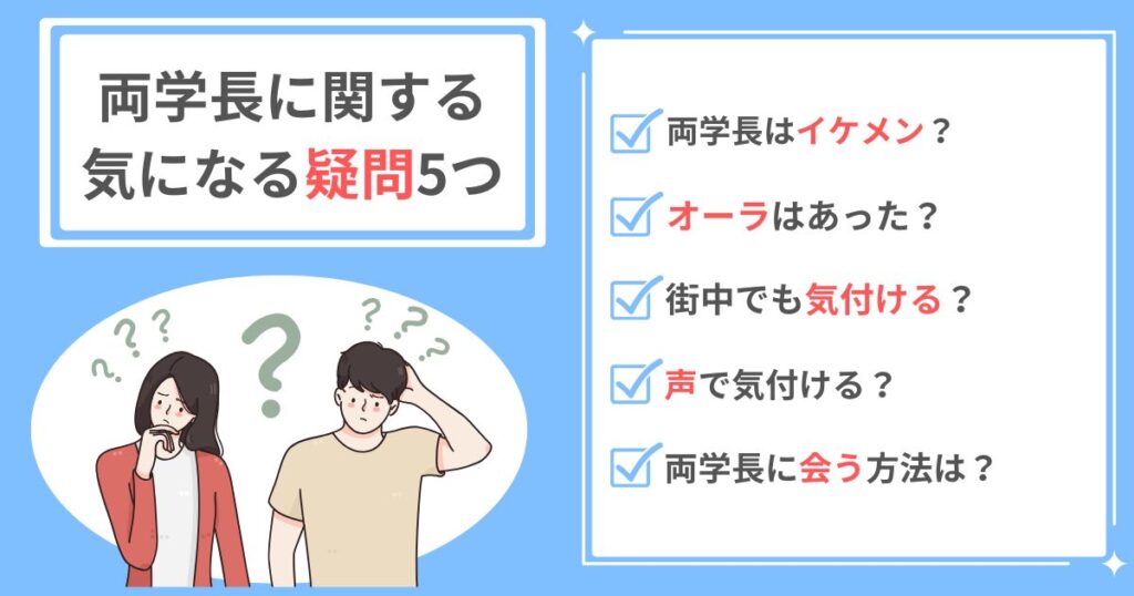 両学長に関する気になる疑問